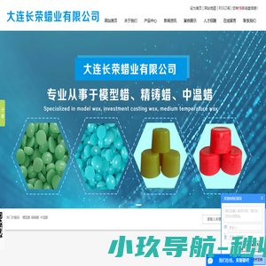 模型蜡_精铸蜡_中温蜡-大连长荣蜡业有限公司