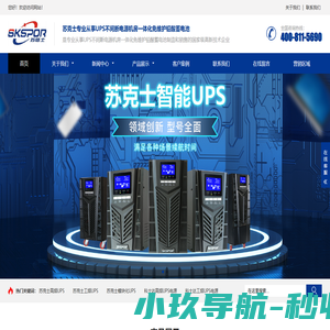 科士达UPS电源-深圳科士达科技股份有限公司