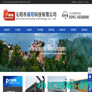 沁阳市晨阳科技有限公司