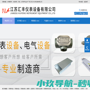 江苏汇丰仪表设备有限公司