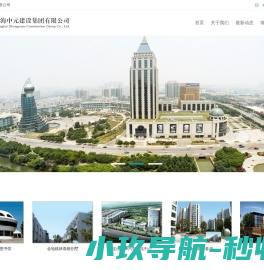 上海中元建设集团有限公司