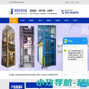 导轨式升降机-升降液压平台-移动固定式登车桥-高空作业平台-苏州通能机械设备有限公司