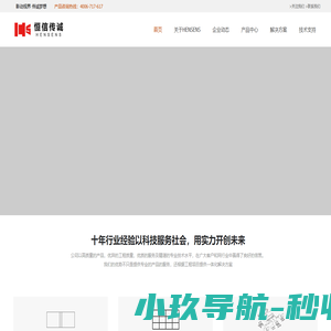 北京恒信传诚电子有限公司，奥图码投影机，NEC投影机，HENSENS融合器