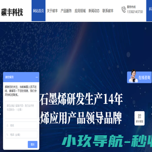 苏州碳丰石墨烯科技有限公司