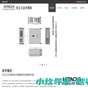 首选工控机|工业计算机|工业电脑|日立HITACHI IPC世界500强品牌-日达智能系统（深圳）有限公司