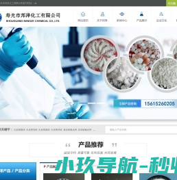 寿光市邦泽化工有限公司