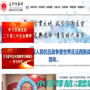 辽宁作家网