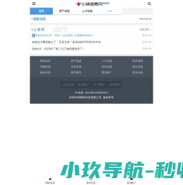 【小镇信息网】丨小镇信息丨桂林小镇网丨桂林乡镇信息丨乡镇信息网