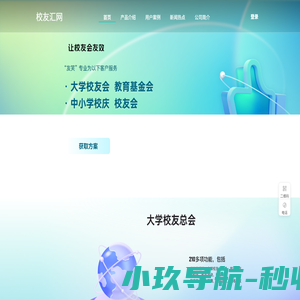 友笑校友会平台