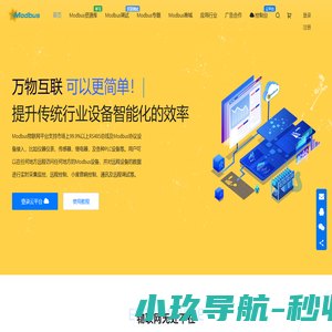 Modbus物联网云平台_工业物联网云服务平台-Modbus中文网