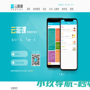 云班课 - 智能教学助手
