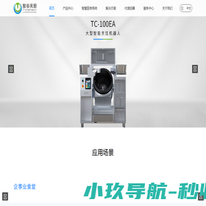 深圳市智谷天厨科技有限公司