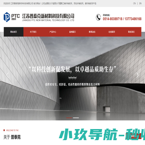 江苏普泰克新材料科技有限公司
