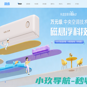 科龙空调 时尚潮流空调品牌