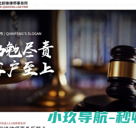 湖北前锋律师事务所
