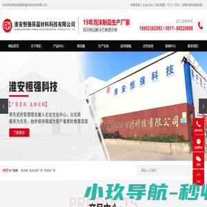 泡沫箱_泡沫包装厂家_泡沫板厂家-淮安恒强保温材料科技有限公司