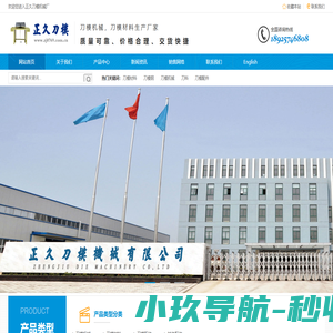 刀模材料_刀模钢_刀模机械_刀料_弯磨机_折弯机_正久_正久刀模机械厂