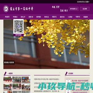 首页 河南省商丘市第一高级中学