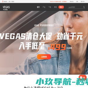 Vegas中文网站-Vegas Pro 21中文版|视频剪辑软件|下载,教程