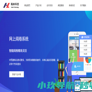 在线阅卷