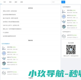 马同学