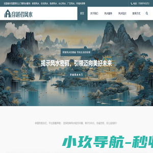 风水大师咨询-看住宅房子风水-看家中风水师傅哪里找 - 穿越者风水网