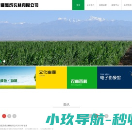 新疆昊成农林有限公司