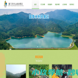 天竺山旅游景区 国家4A级旅游景区 生态旅游 水利风景区