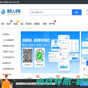 海东人才网