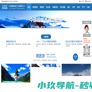 西藏中国国际旅行社_西藏旅游团_西藏旅行社线路和报价