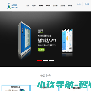 智能钥匙柜_智能钥匙管理系统_汽车钥匙柜——埃克萨斯