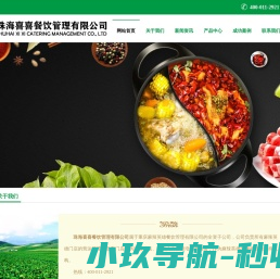 珠海喜喜餐饮管理有限公司