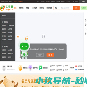 优管网-集管道行业供应链、产业链及创新链为一体的产业互联网交易平台