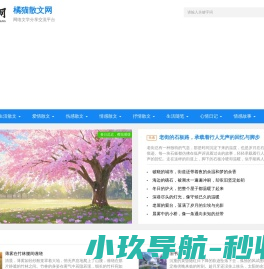 散文精选