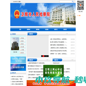 河南省卫辉市人民检察院