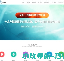 催收系统