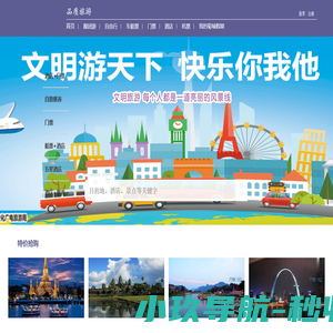 [菊城假期·全国百强·中山十大服务品牌]官方网站，旗下掌门人网：全国景区门票预订
