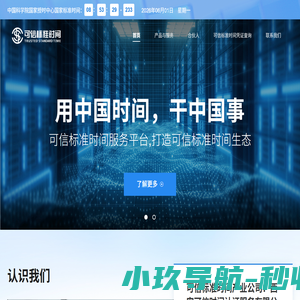 西安可信时间认证服务有限公司-可信标准时间与可信标准时间戳
