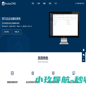 网站建站-CMS建站系统【免费网站模板】阿凡达做网站