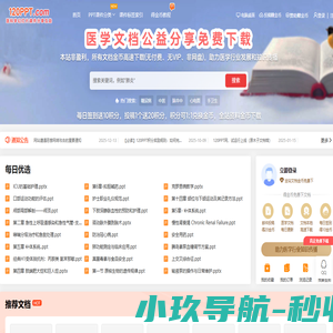 医学ppt课件幻灯片模板免费下载-120PPT