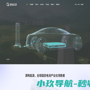 清陶（昆山）能源发展集团股份有限公司