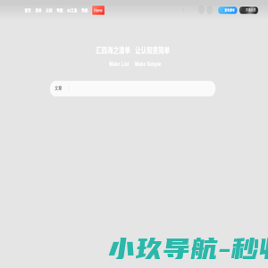 四海清单