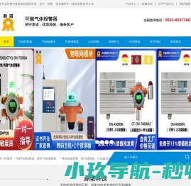 济南鼎诺科技有限公司官方网站：可燃气体报警器