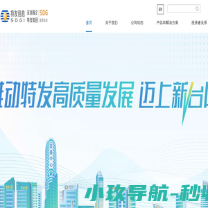 深圳市特发信息股份有限公司