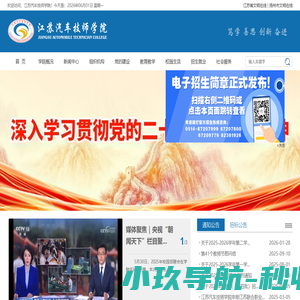 江苏汽车技师学院
