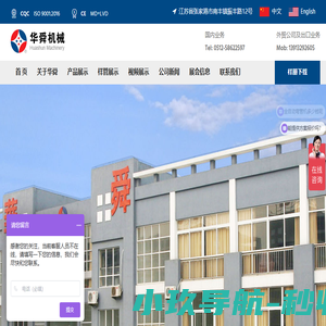 张家港市华舜机械制造有限公司