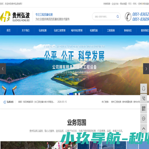 贵州弘波质量检测有限公司-官网-贵州工程检测-贵州质量检测-贵州水利工程质量检测