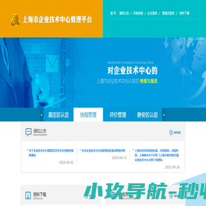 上海市企业技术中心管理平台