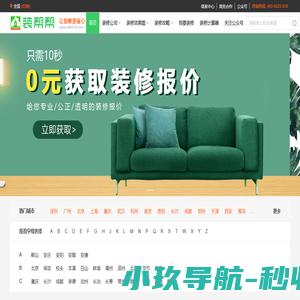 装帮帮--装修网--一站式装修服务平台
