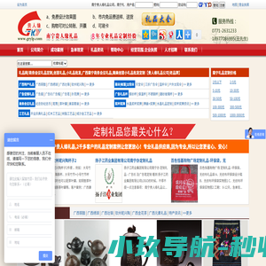 2025礼品网/广西南宁商务会议小礼品批发定制_贵人缘礼品公司|老品牌